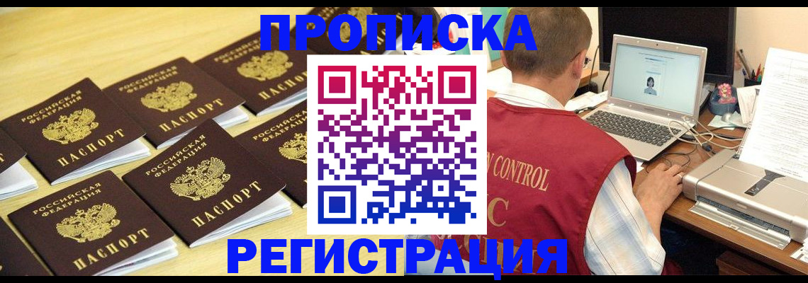 купить прописку в Заводоуковске