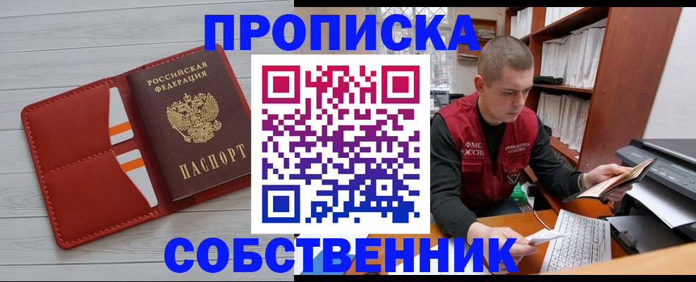 временная регистрация в квартире в Заводоуковске