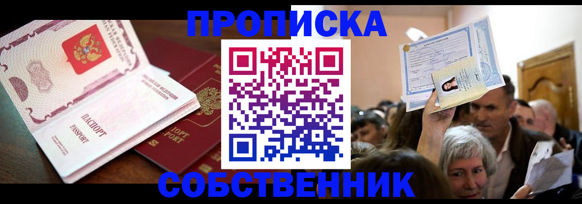 временная регистрация для школы в Заводоуковске