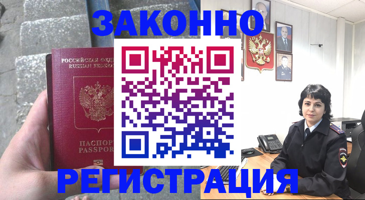 прописка законно в Заводоуковске