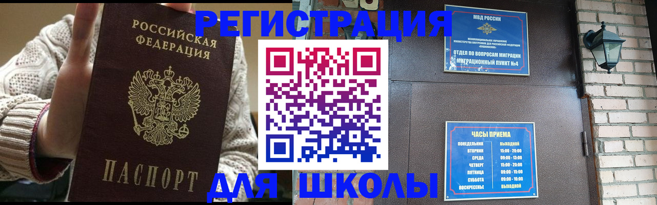 прописка для школы в Заводоуковске